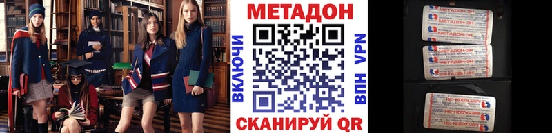Метадон methadone  Поронайск 